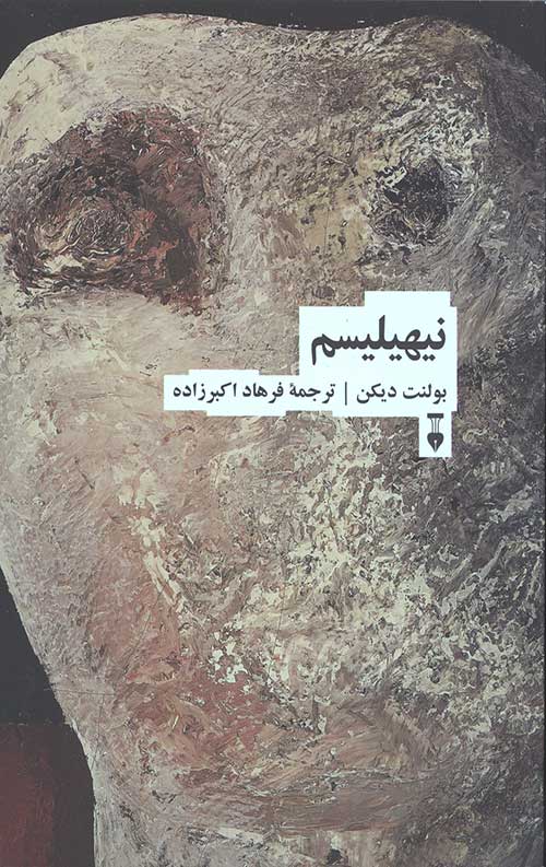 نیهیلیسم
