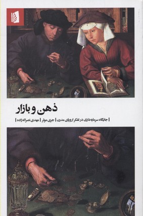 ذهن و بازار