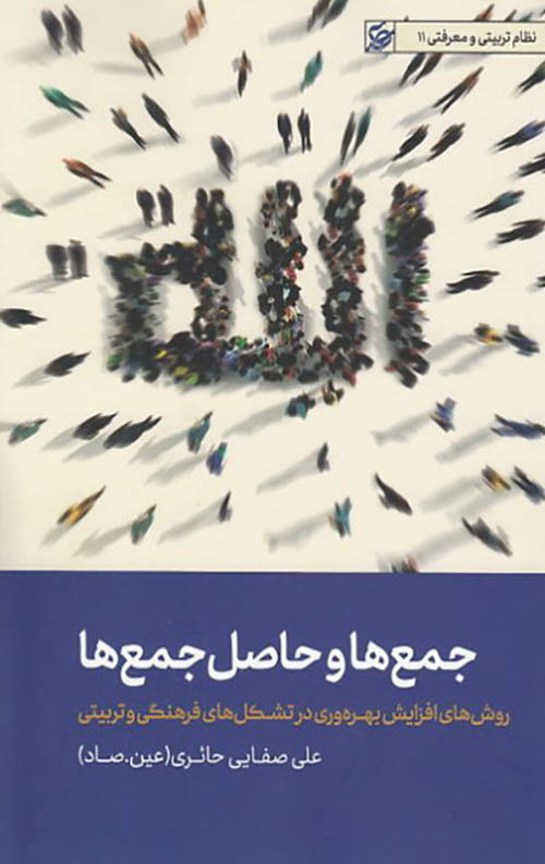 جمع ها و حاصل جمع ها