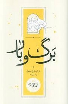 برگ و بار/گالینگور | مرکز فرهنگی آبی
