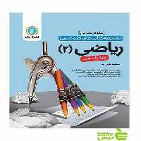 کار و تمرین ریاضی یازدهم تجربی گل واژه - سیب ترش - SibTorsh سعید اکبرزاده