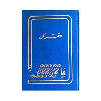 دفتر 200 برگ کل قطع رحلی