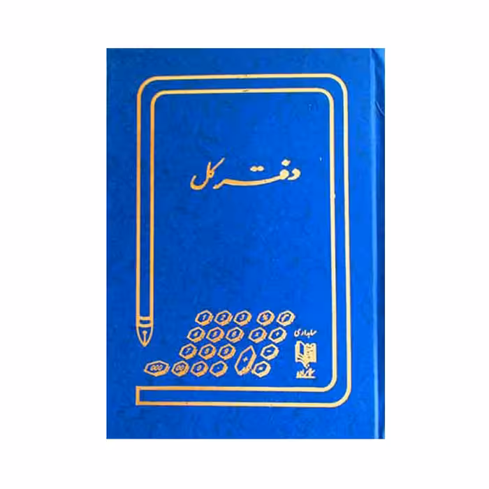 دفتر 200 برگ کل قطع رحلی