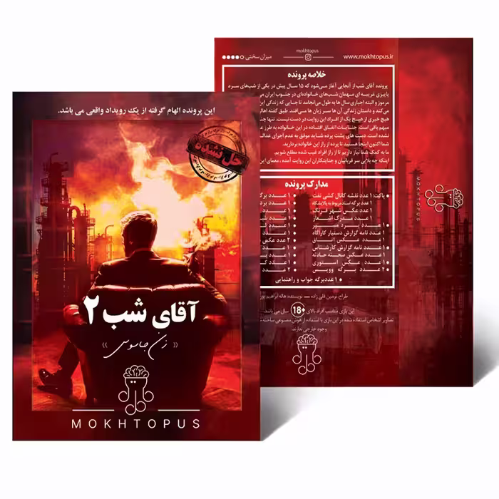 بازی پرونده آقای شب 2