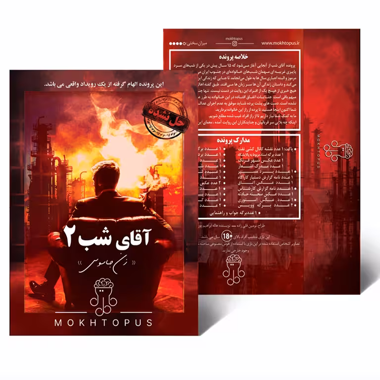 بازی پرونده آقای شب 2
