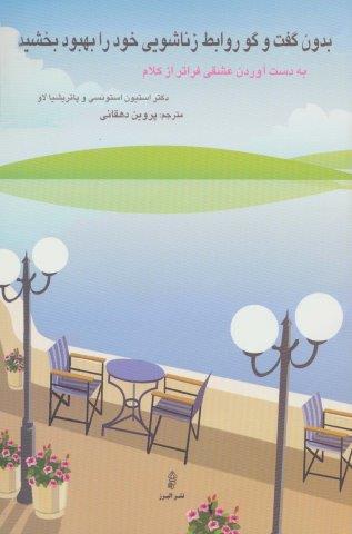 فرمول تحکیم عشق،فراتر از کلام