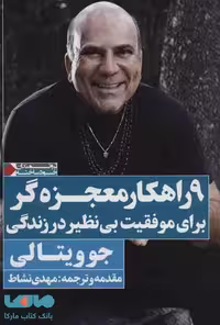 9 راهکار معجزه گر برای موفقیت بی نظیر در زندگی نشر نگاه نوین