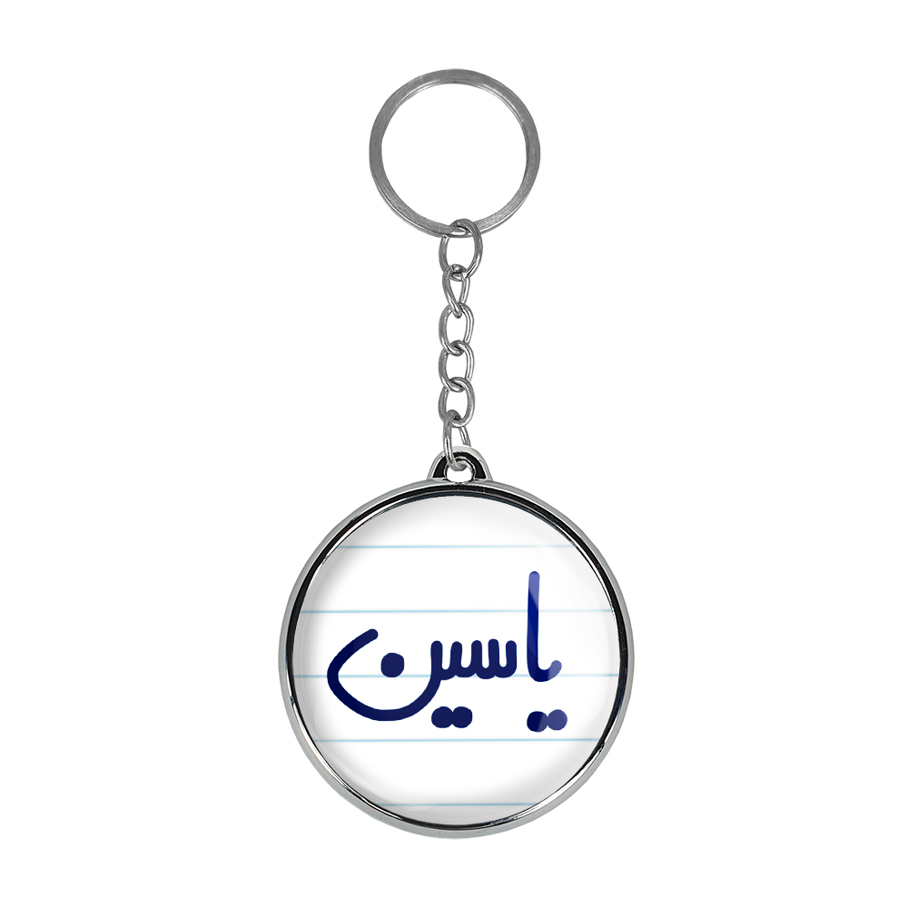 جاکلیدی خندالو طرح یاسین مدل دوطرفه کد 68126812