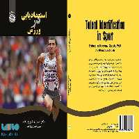 استعدادیابی در ورزش نشر سمت