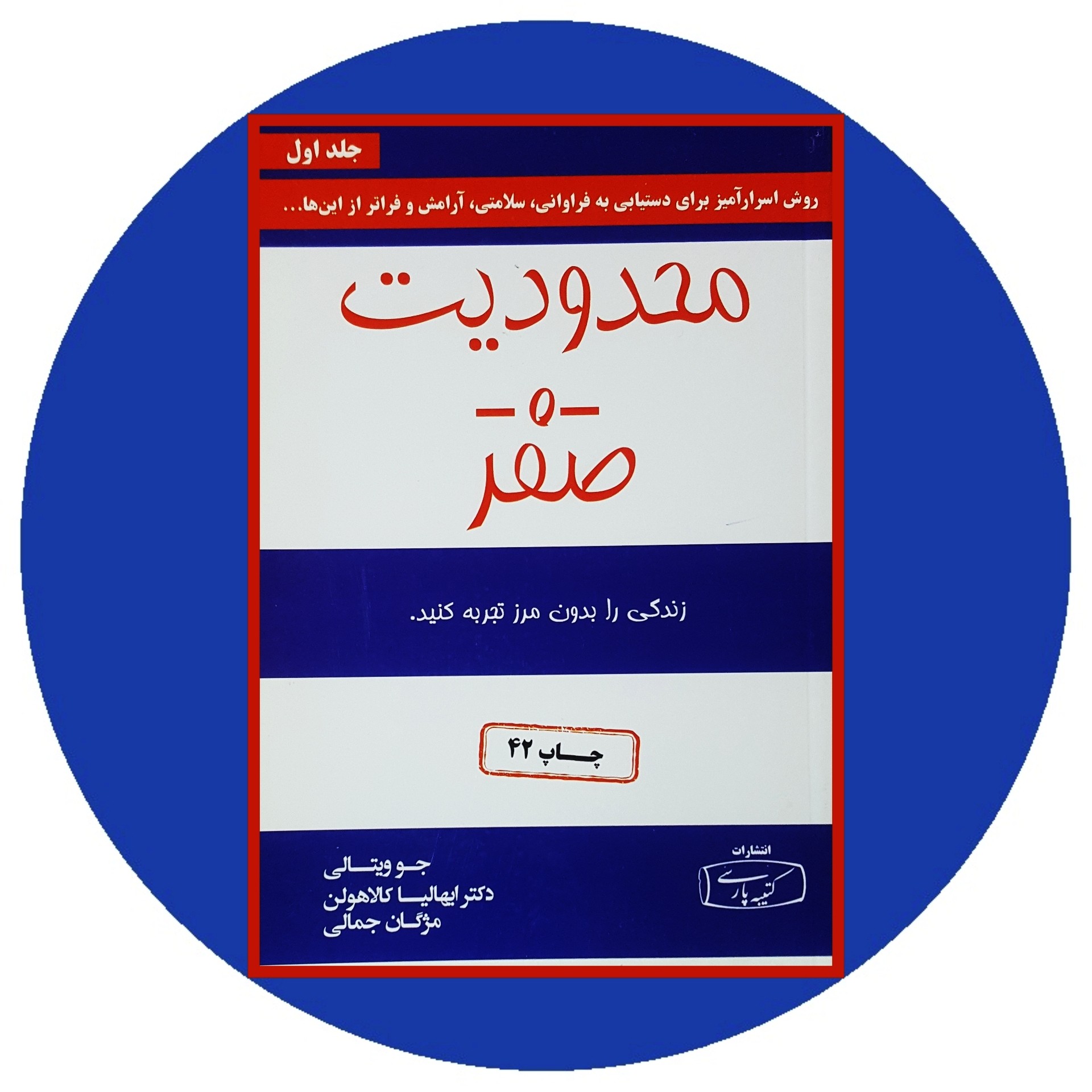 کتاب محدودیت صفر - خرید با تخفیف چهل درصد از کتاب دایره قهوه ای