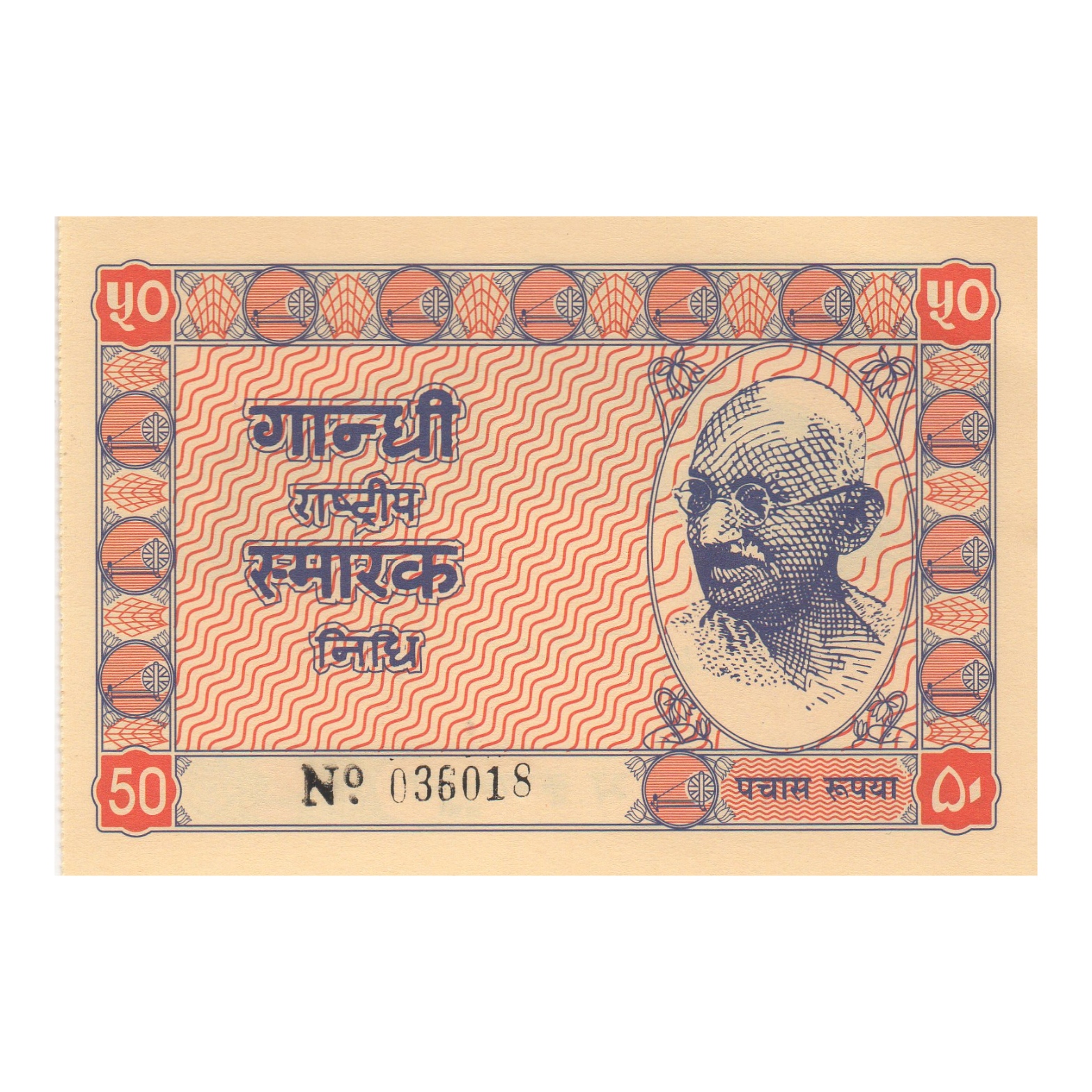 اسکناس تزئینی طرح کشور هندوستان مدل 50 روپیه