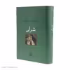 کتاب شرلی اثر شارلوت برونته نشر نی