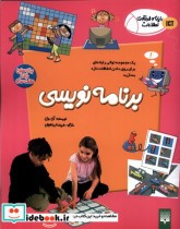 خرید کتاب رایانه و فن آوری اطلاعات ICT برنامه نویسی پیدایش | ایده بوک