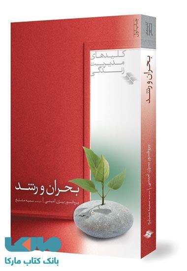 بحران و رشد نشر صابرین