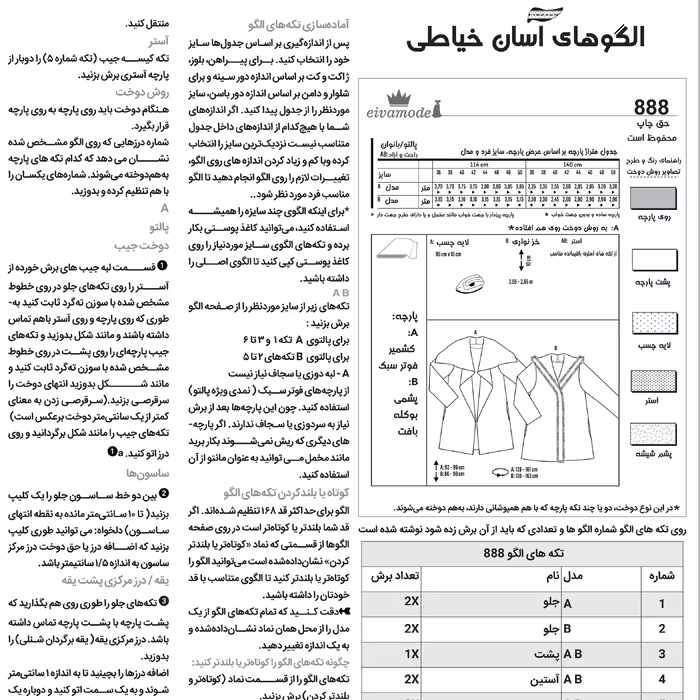 الگو خیاطی پالتو بانوان سایز 36 تا 50 متد مولر کد 28