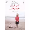 کتاب کمی قبل از خوشبختی اثر انیس لودیگ