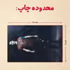 پازل 35 تکه مدل رونالدو کد 422