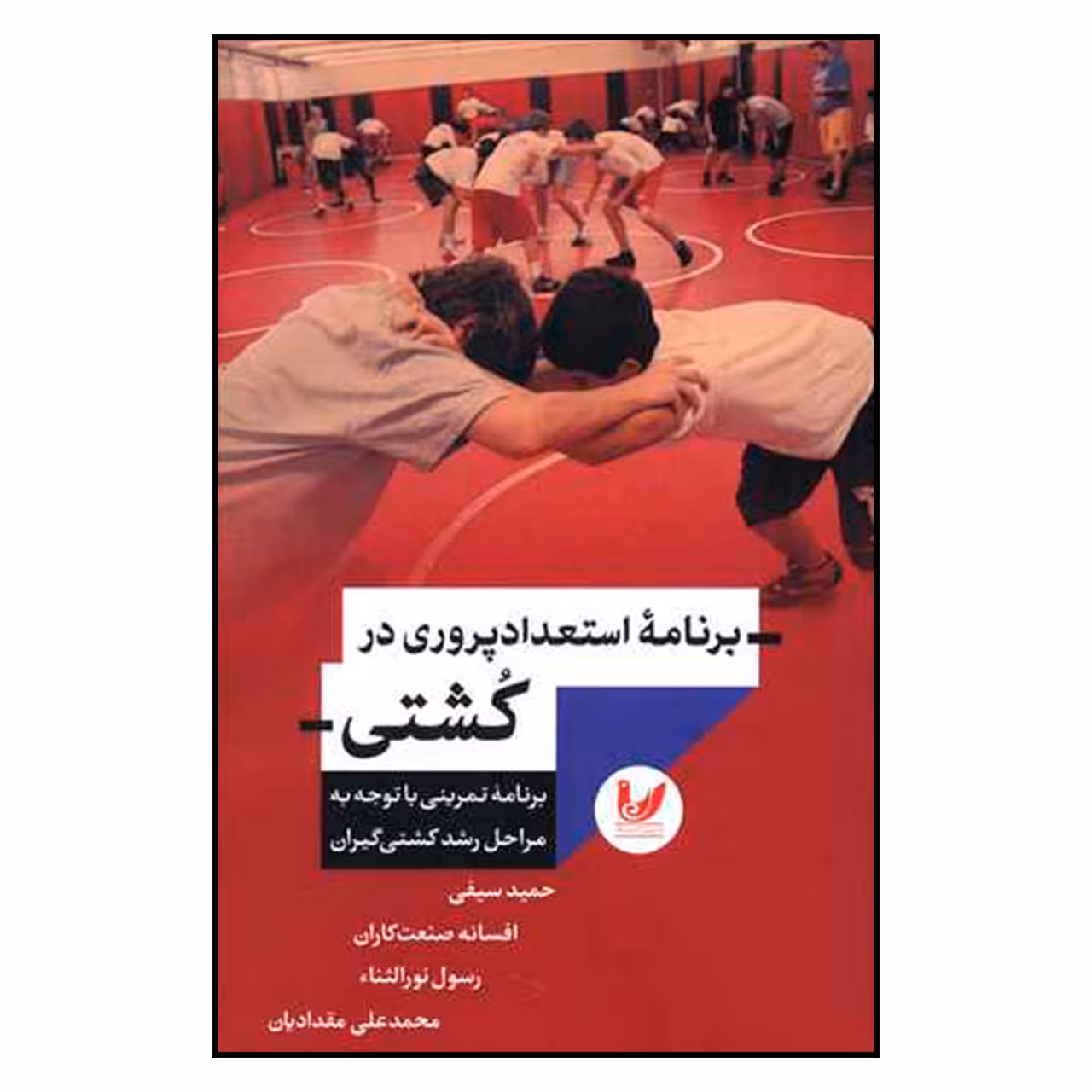 کتاب برنامه استعداد پروري در كشتي اثر جمعی از نویسندگان نشر انديشه احسان