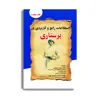 کتاب اصطلاحات رایج و کاربردی در پرستاری اثر دکتر محمد عباسی انتشارات حیدری
