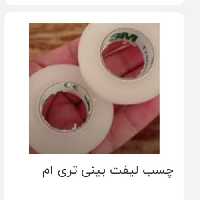 چسب لیفت بینی تری ام اصل  آمریکایی