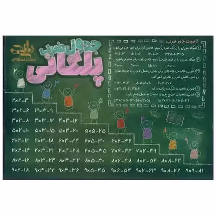 کتاب جدول ضرب پلکانی A4