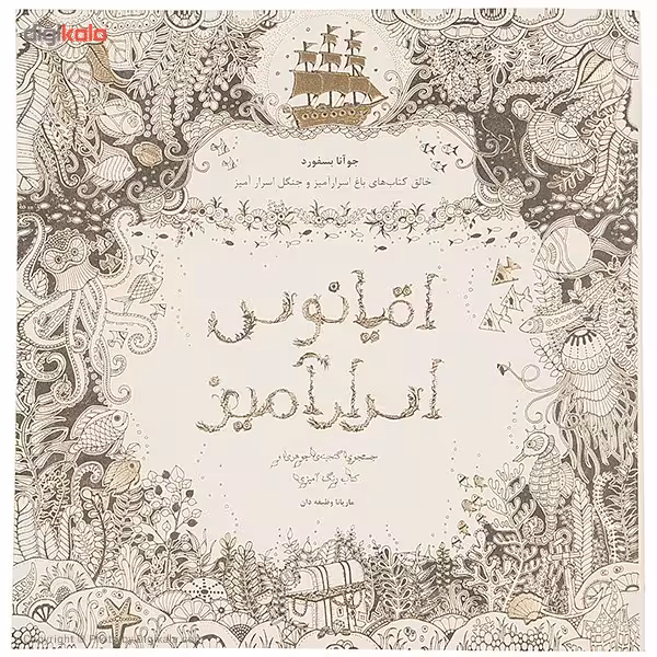 کتاب اقیانوس اسرارآمیز اثر جوآنا بسفورد