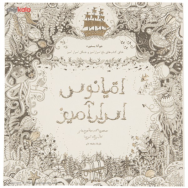کتاب اقیانوس اسرارآمیز اثر جوآنا بسفورد