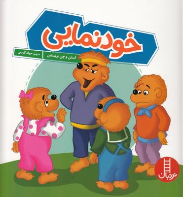 خودنمایی