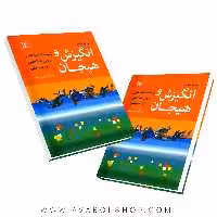 کتاب انگیزش و هیجان زیست شناختی،روان شناختی و محیطی انتشارات رشد