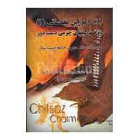 دی وی دی آموزش چرم دوزی مقدماتی