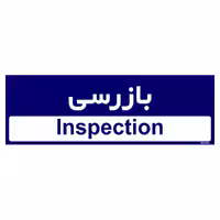 تابلو راهنمای اتاق مستر راد طرح بازرسی کدTHO0381
