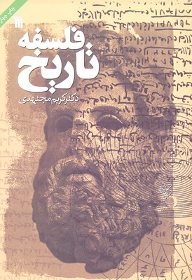 فلسفه تاريخ