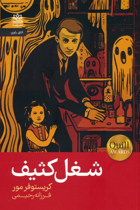 شغل کثیف - ناشربوک | خرید آنلاین کتاب