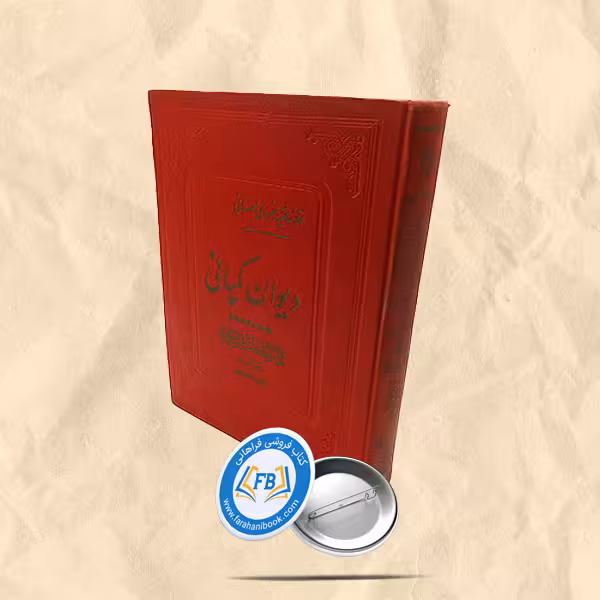 دیوان کمپانی