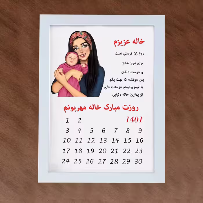 تابلو گالری چهره پرداز رخ مدل هدیه تبریک روز مادر برای خاله کد LOVE_10056