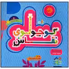 کتاب کوچولوی نقاش و فیل کوچولو اثر وجیهه عینعلی انتشارات غنچه