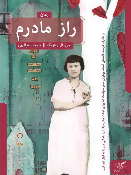 راز مادرم - کتابفروشی کوچه کتاب