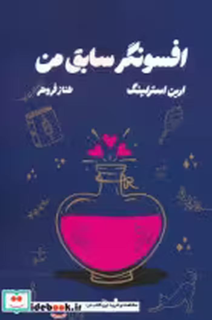 کتاب افسونگر سابق من