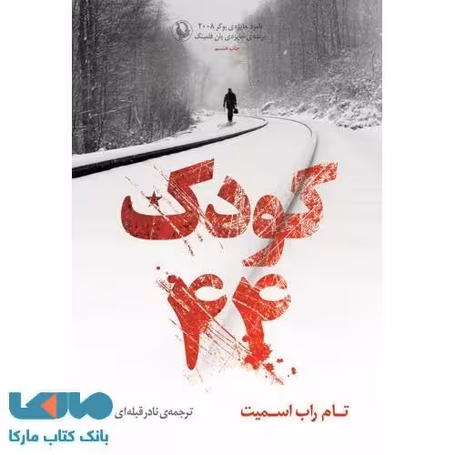 کودک 44 نشر مروارید