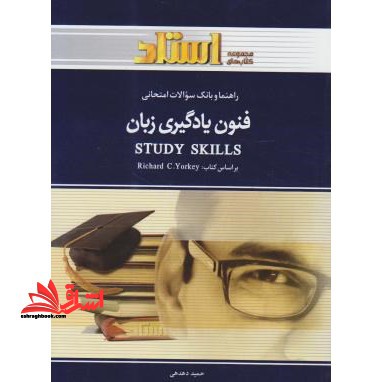 فنون یادگیری زبان STUDY SKILLS راهنما حل - فروشگاه کتاب اشراق