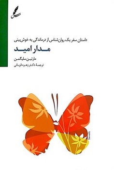 مدار امید | مرکز فرهنگی آبی