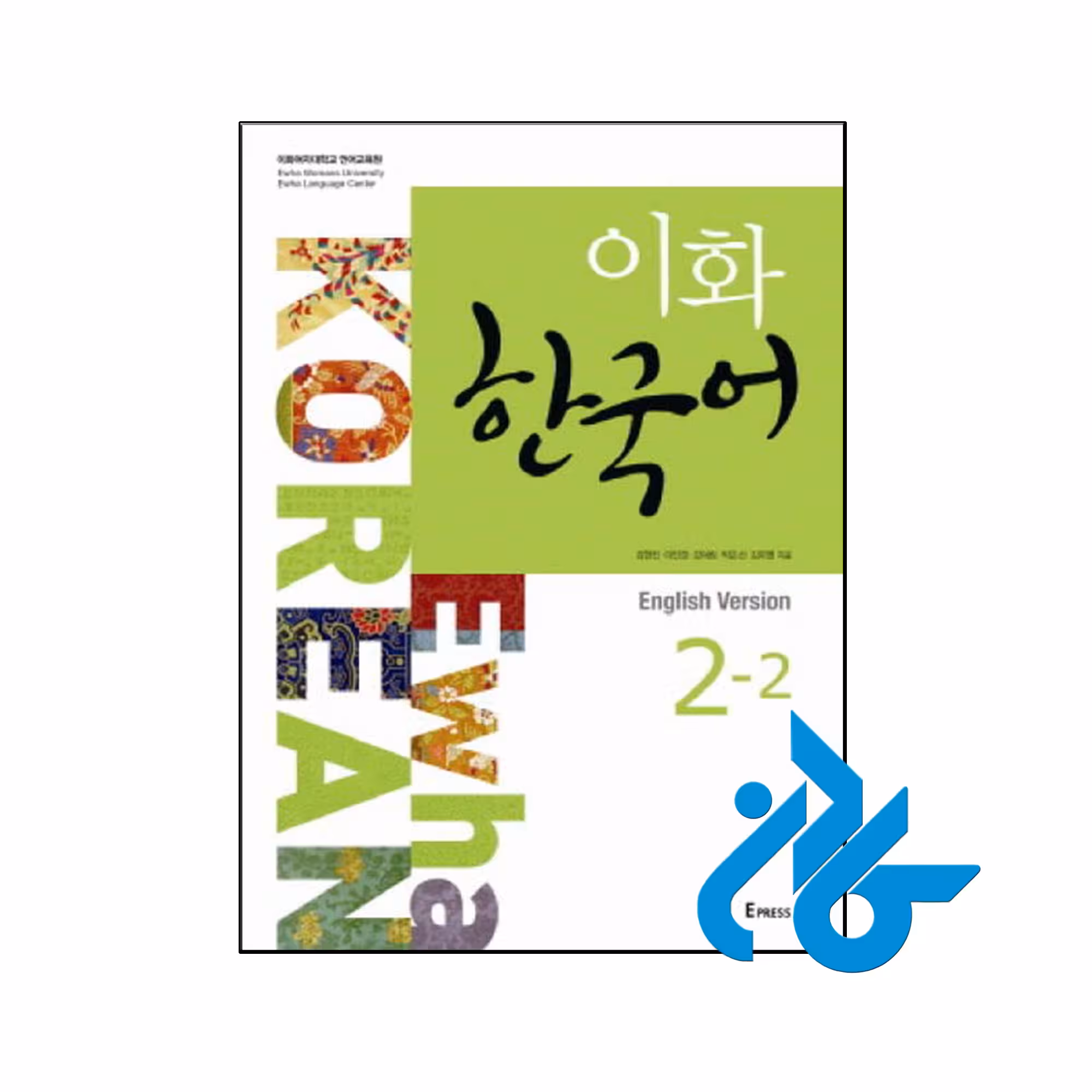 خرید و قیمت کتاب Ewha korean 2 2 از فروشگاه کادن