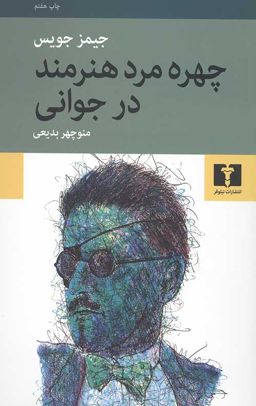 چهره مرد هنرمند در جوانی