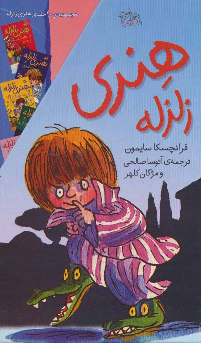 مجموعه هنری زلزله (10جلدی،باقاب) - ناشربوک | خرید آنلاین کتاب