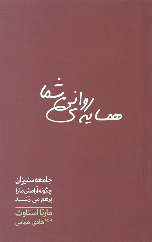 همسایه ی روانی شما