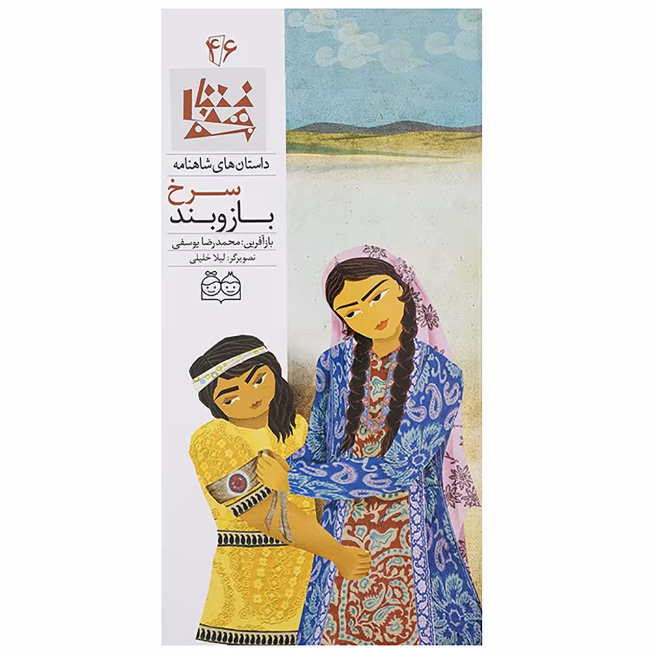 کتاب بازوبند سرخ اثر ابوالقاسم فردوسی