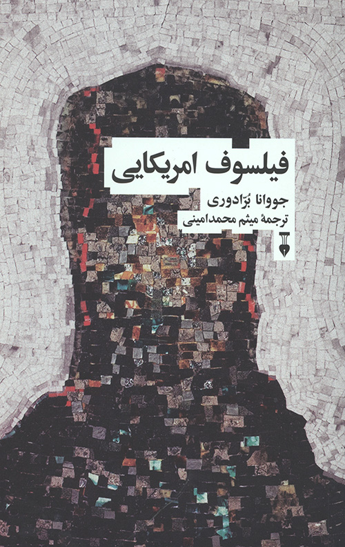 فیلسوف امریکایی