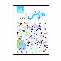 کتاب هوش و استعداد پایه دوم دبستان اثر مرتضی درجانی انتشارات ساد