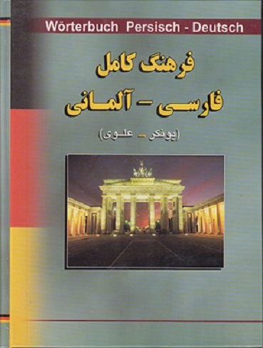 فرهنگ کامل فارسی – آلمانی