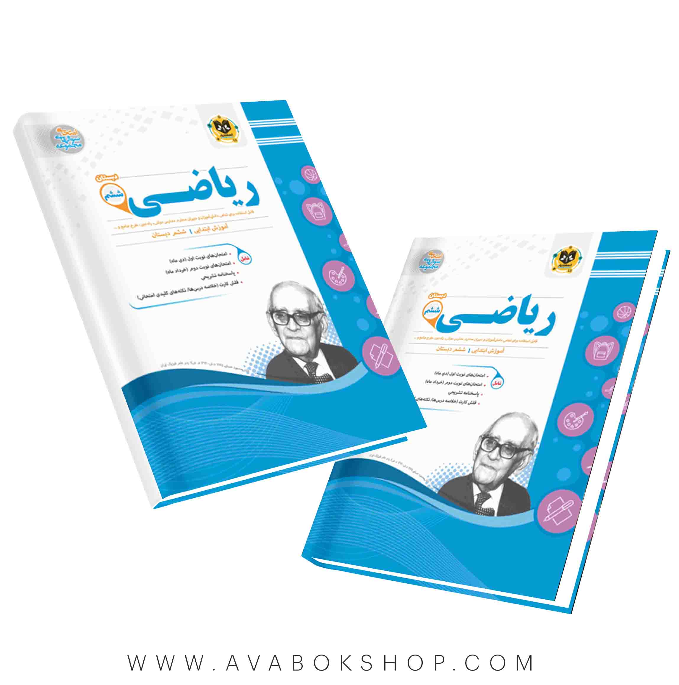 کتاب ریاضی ششم دبستان اسفندیار
